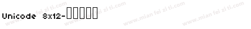 Unicode 8x12字体转换